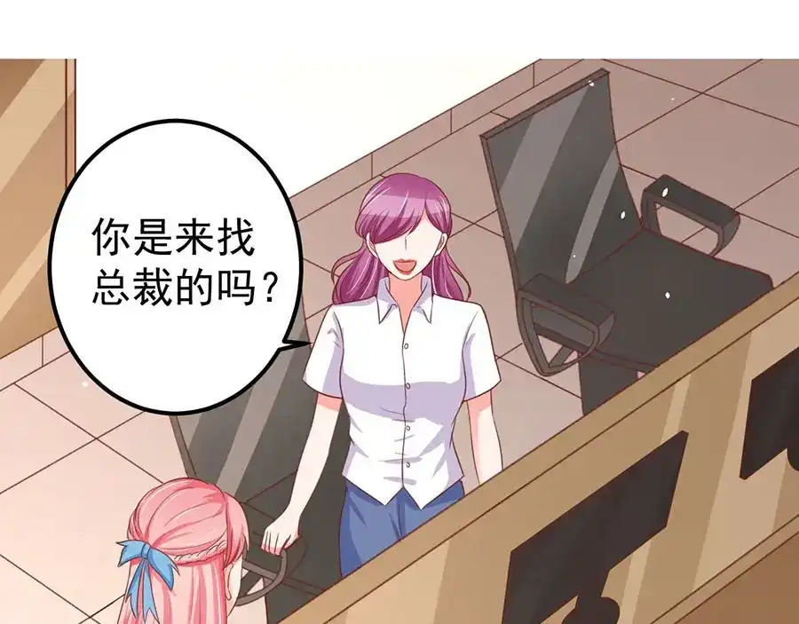 《王爵的私有宝贝》第186话 第73页