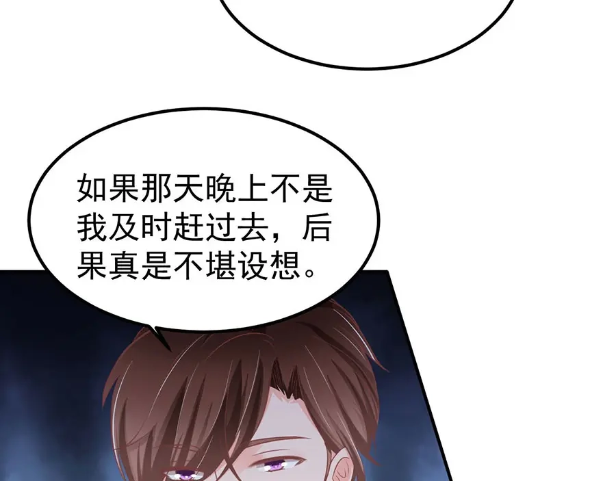 《王爵的私有宝贝》第187话 第47页