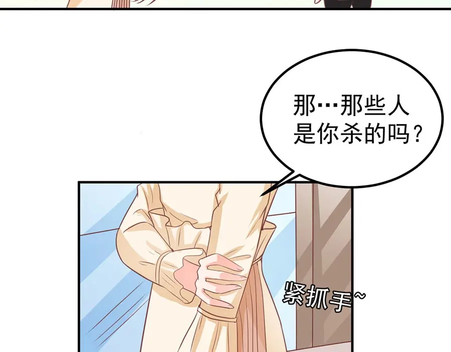 《王爵的私有宝贝》第187话 第51页
