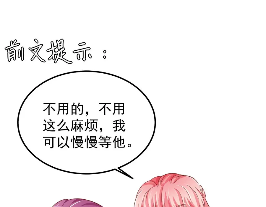 《王爵的私有宝贝》第187话 第4页
