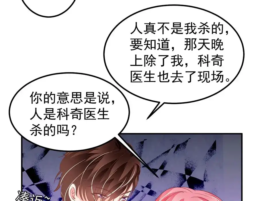 《王爵的私有宝贝》第187话 第58页