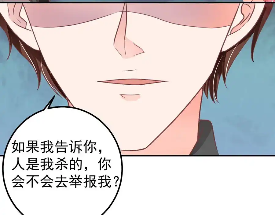 《王爵的私有宝贝》第187话 第54页