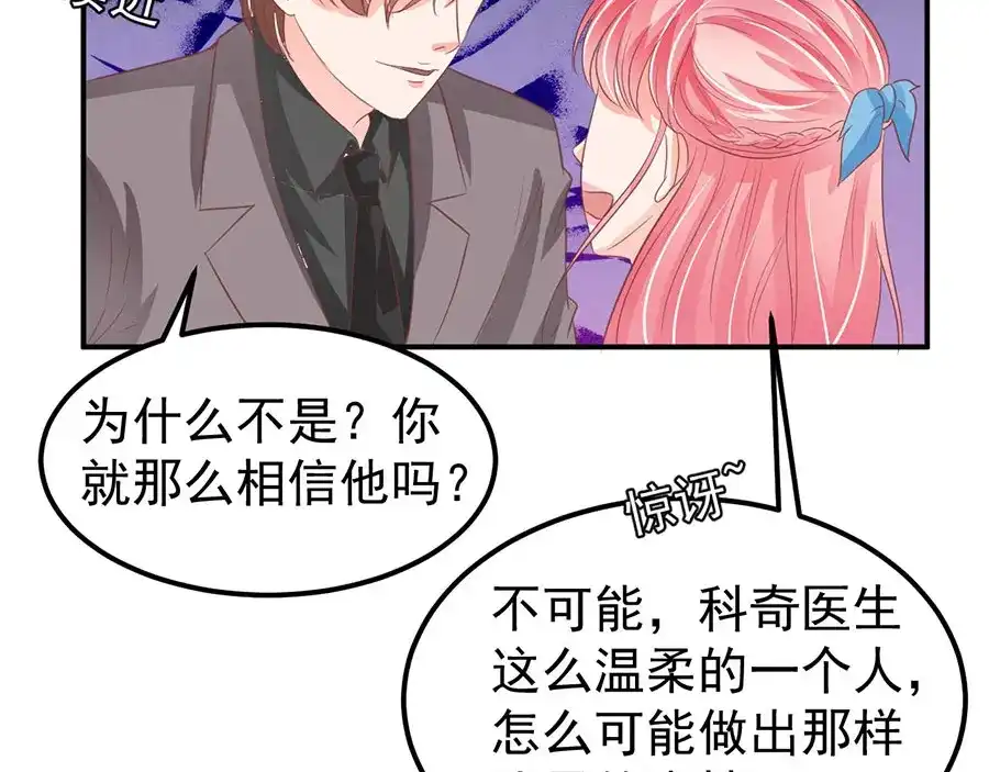 《王爵的私有宝贝》第187话 第59页
