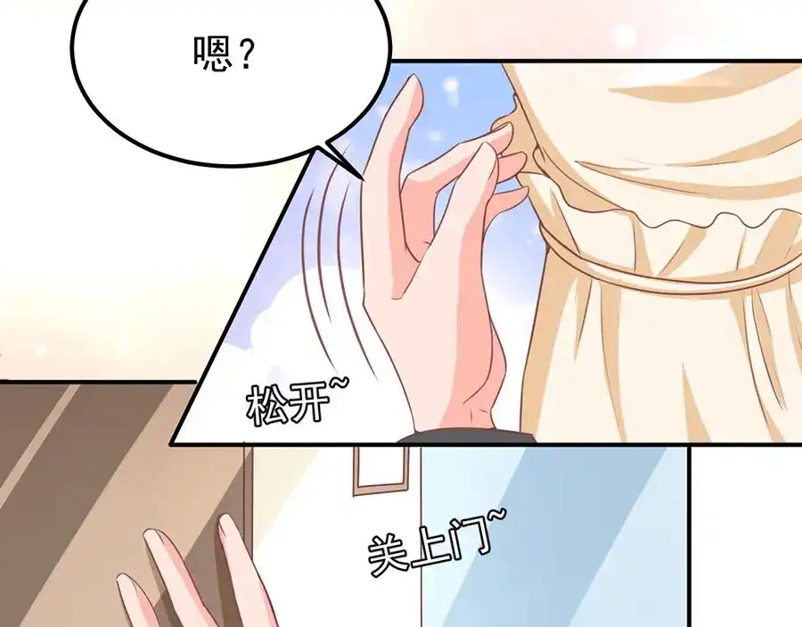 《王爵的私有宝贝》第187话 第43页
