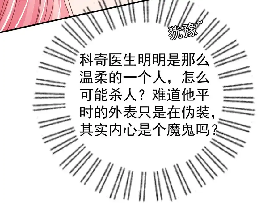 《王爵的私有宝贝》第187话 第69页