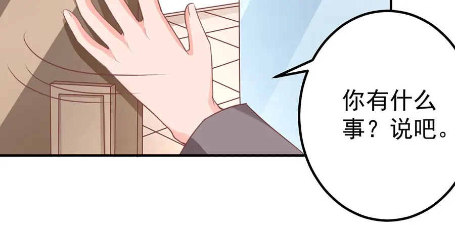 《王爵的私有宝贝》第187话 第44页
