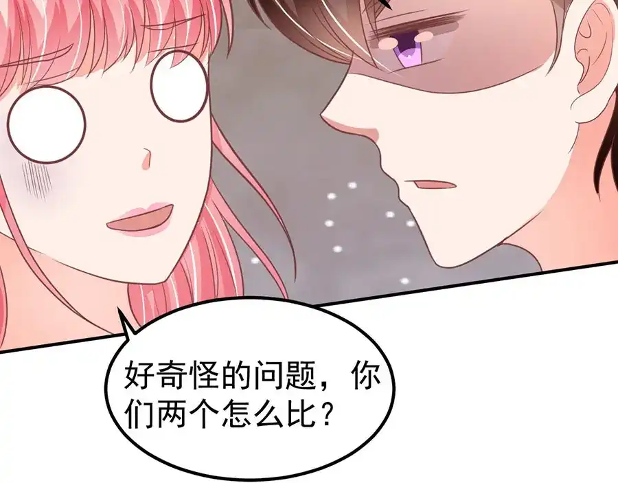 《王爵的私有宝贝》第187话 第64页