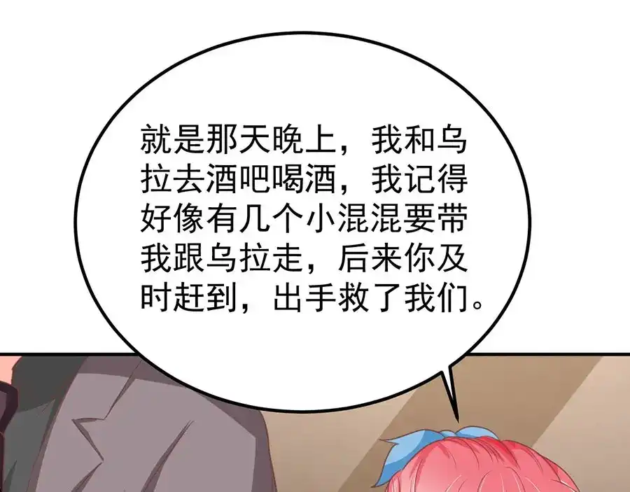 《王爵的私有宝贝》第187话 第45页