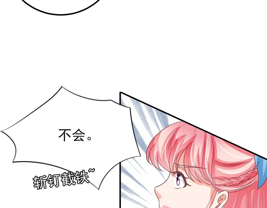 《王爵的私有宝贝》第187话 第55页