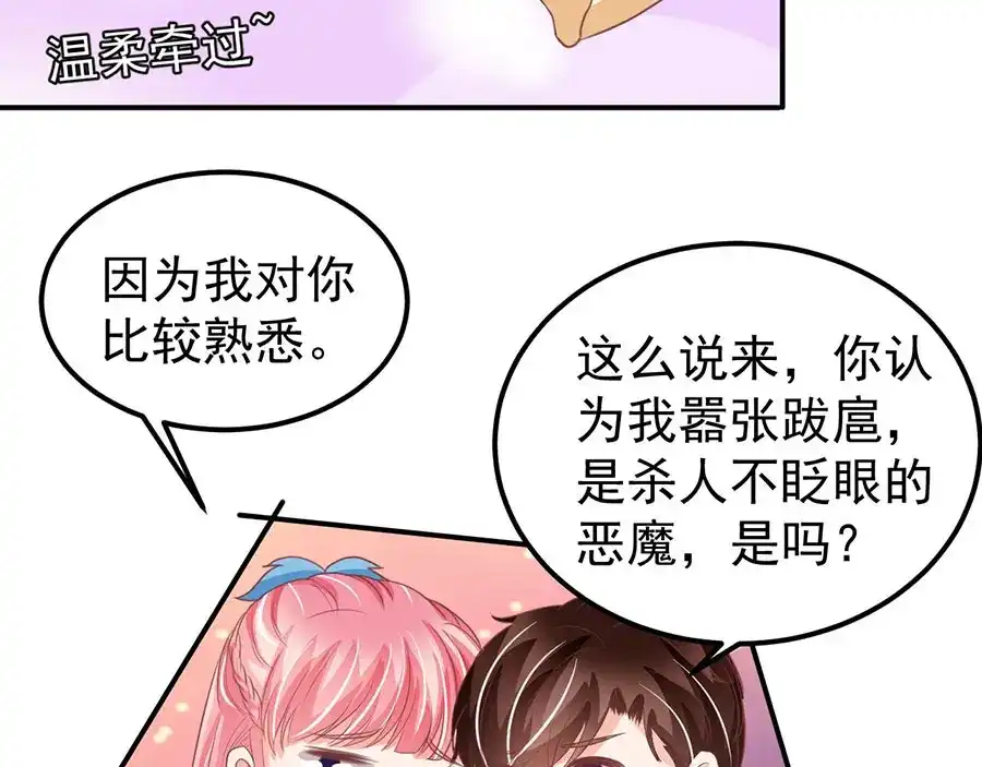 《王爵的私有宝贝》第187话 第62页
