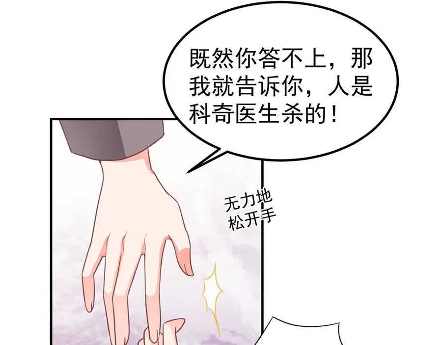 《王爵的私有宝贝》第187话 第66页