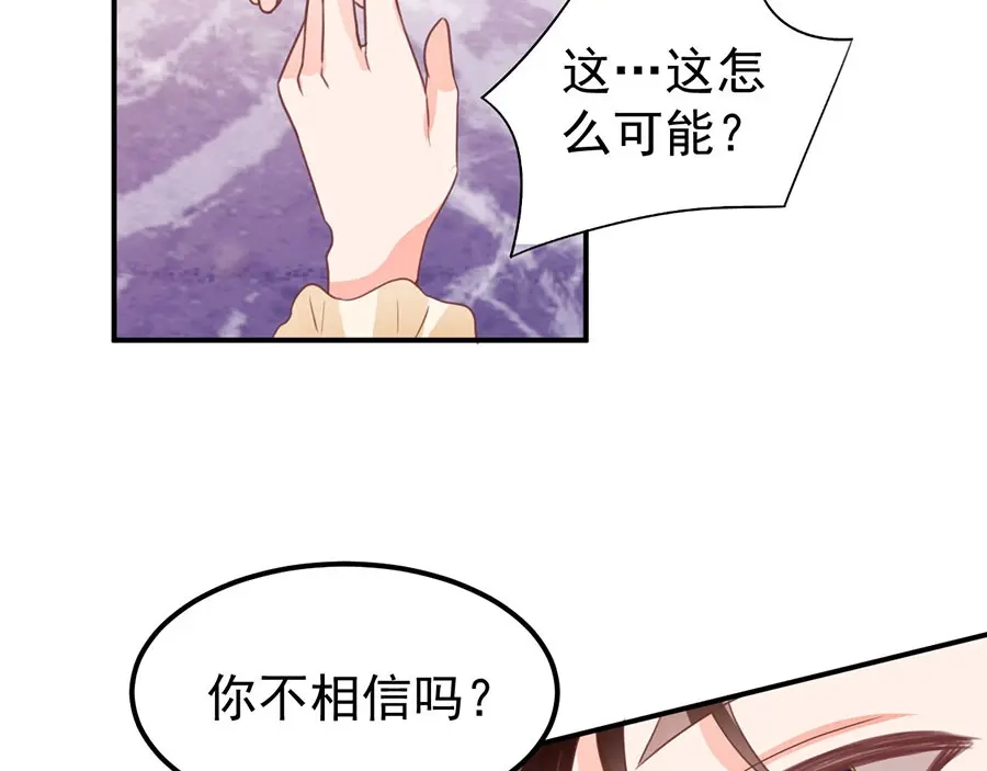 《王爵的私有宝贝》第187话 第67页