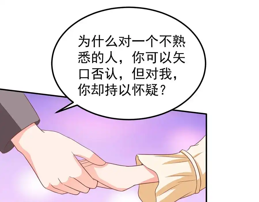 《王爵的私有宝贝》第187话 第61页
