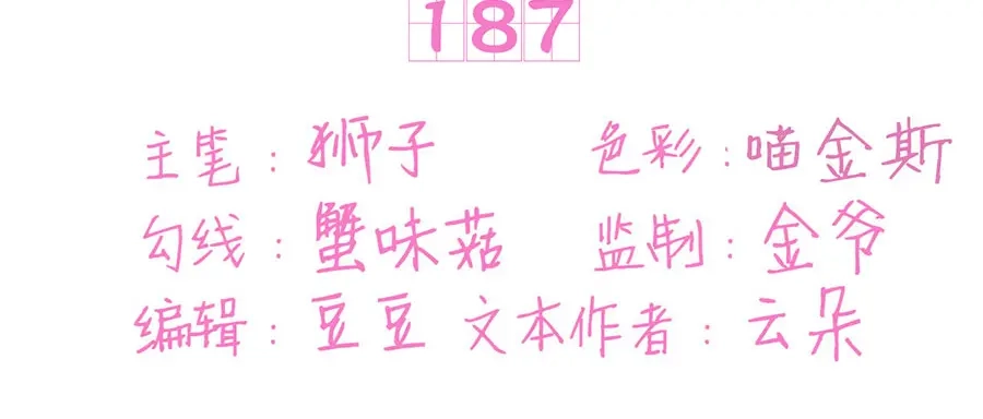 《王爵的私有宝贝》第187话 第3页