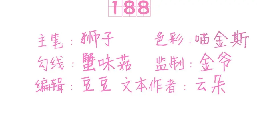 《王爵的私有宝贝》第188话 第3页
