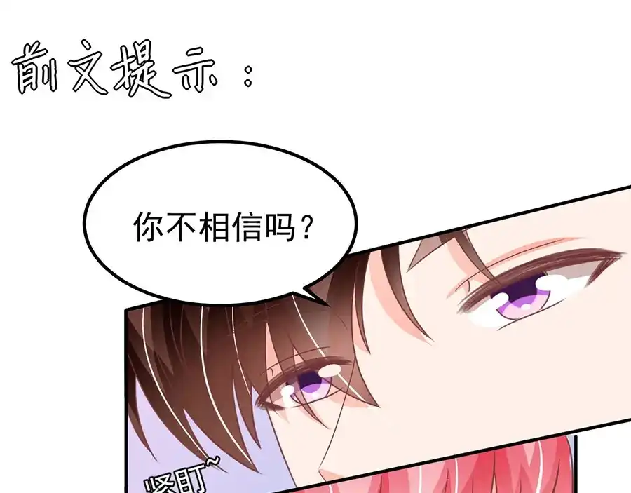《王爵的私有宝贝》第188话 第4页
