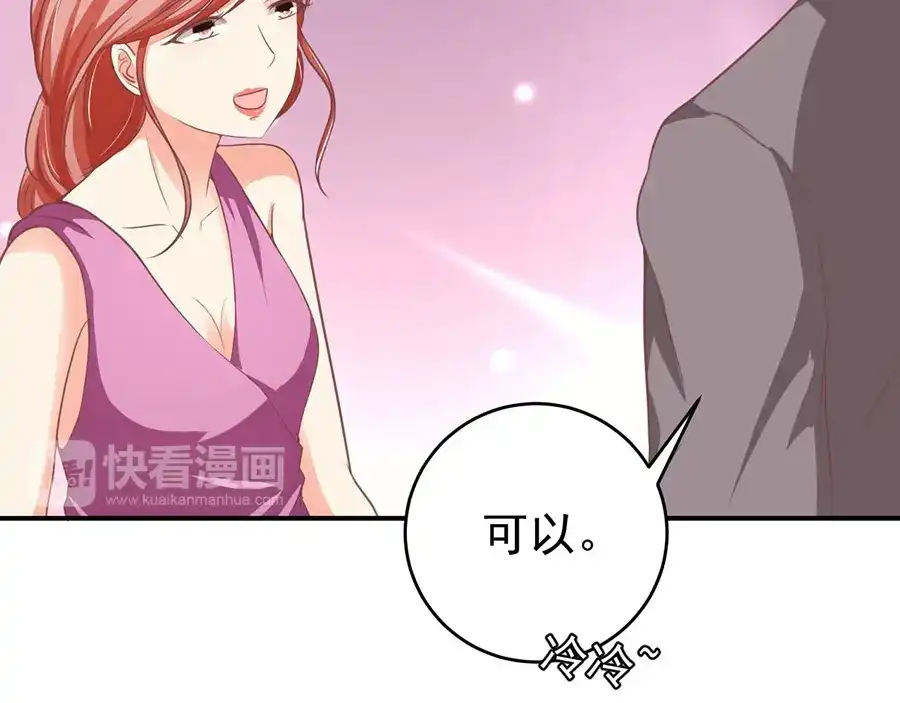 《王爵的私有宝贝》第188话 第79页