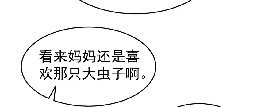 《王爵的私有宝贝》第188话 第65页