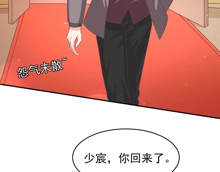 《王爵的私有宝贝》第188话 第71页