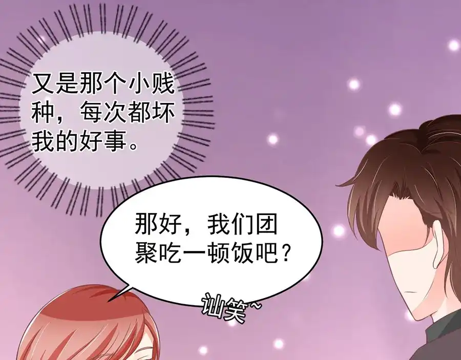 《王爵的私有宝贝》第188话 第78页