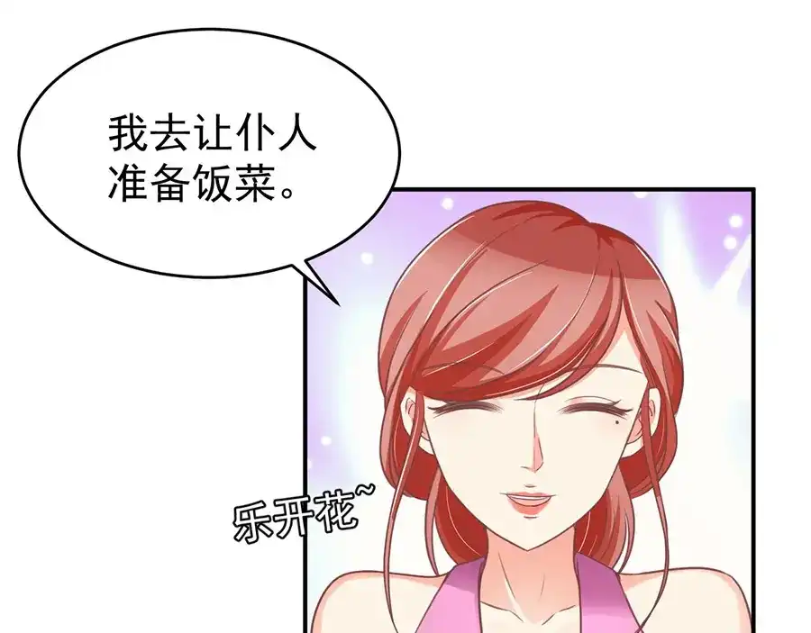 《王爵的私有宝贝》第188话 第80页