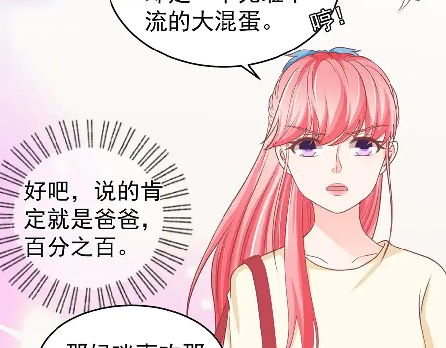 《王爵的私有宝贝》第188话 第63页