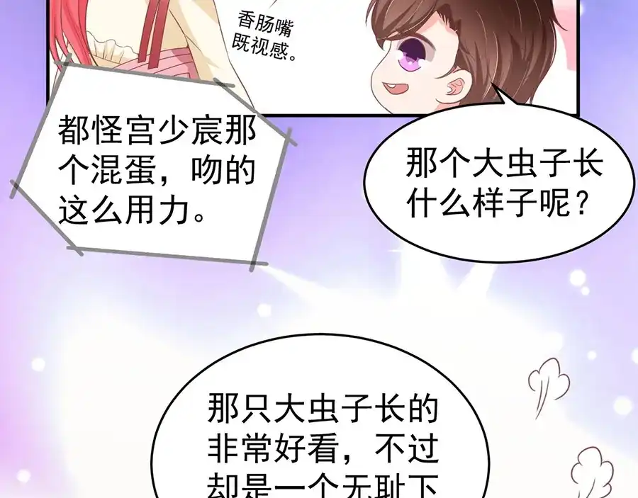 《王爵的私有宝贝》第188话 第62页