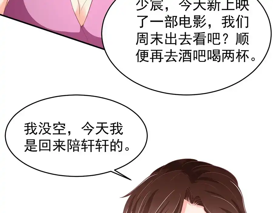 《王爵的私有宝贝》第188话 第75页