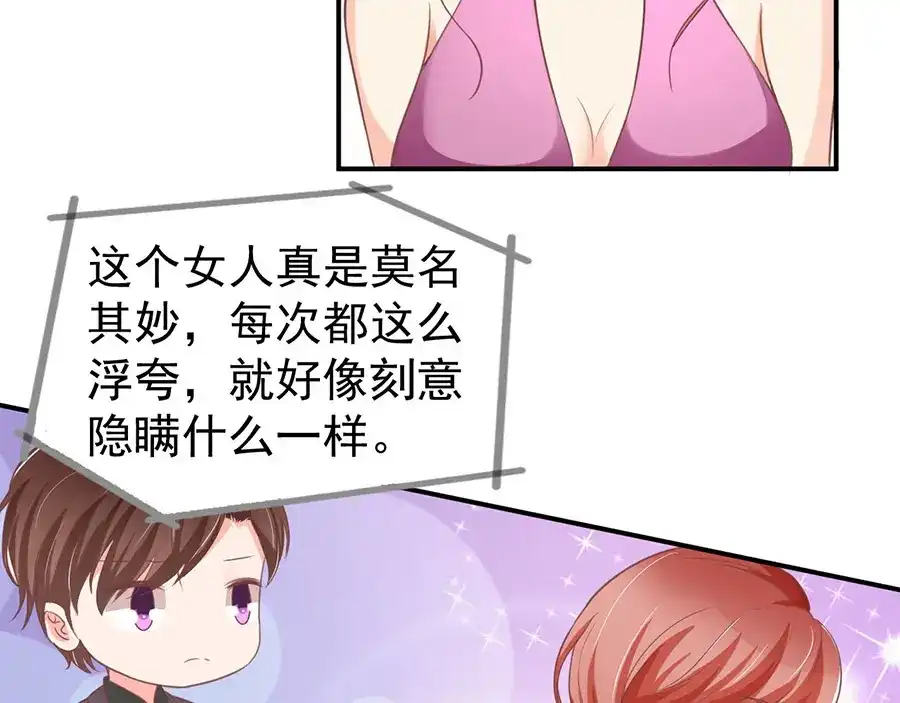 《王爵的私有宝贝》第188话 第81页