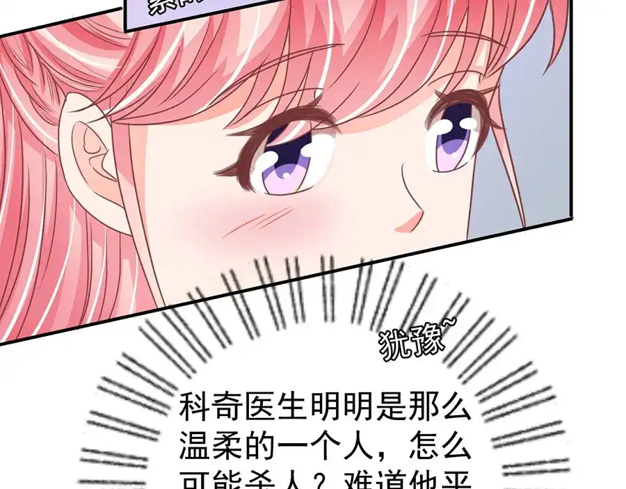 《王爵的私有宝贝》第188话 第5页