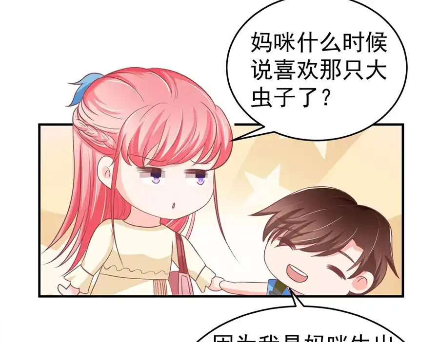 《王爵的私有宝贝》第188话 第66页