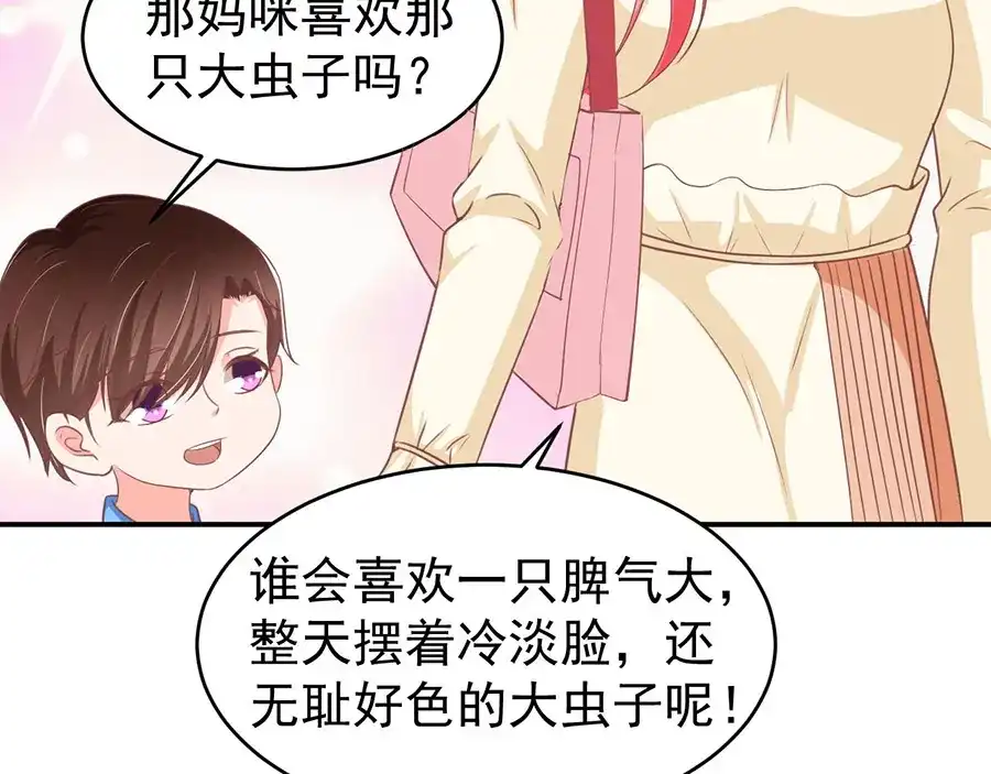 《王爵的私有宝贝》第188话 第64页