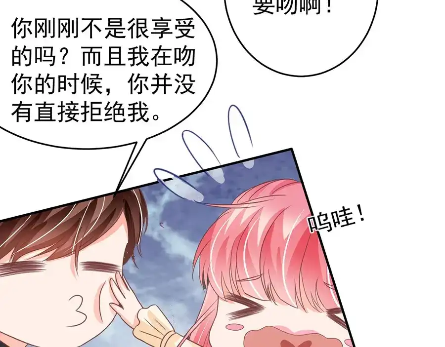《王爵的私有宝贝》第188话 第26页