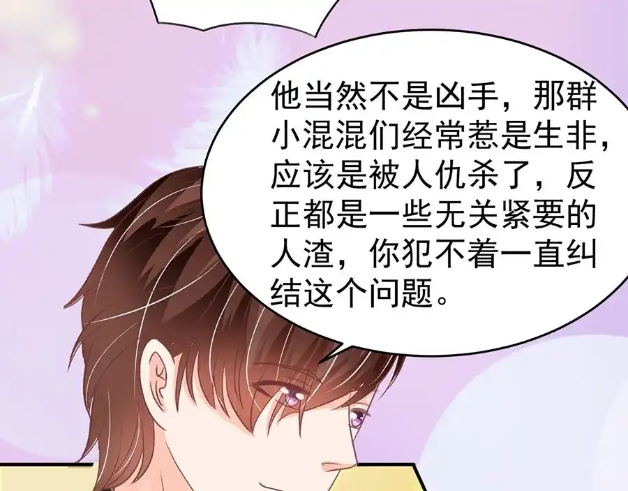 《王爵的私有宝贝》第188话 第20页