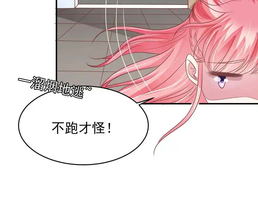 《王爵的私有宝贝》第188话 第40页