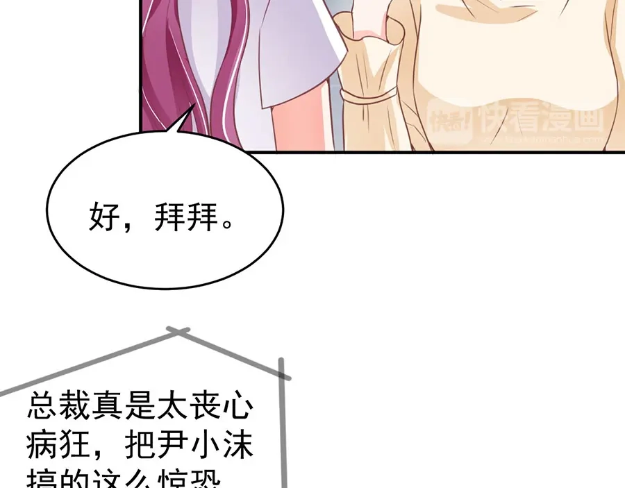 《王爵的私有宝贝》第188话 第48页