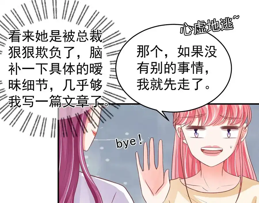 《王爵的私有宝贝》第188话 第47页