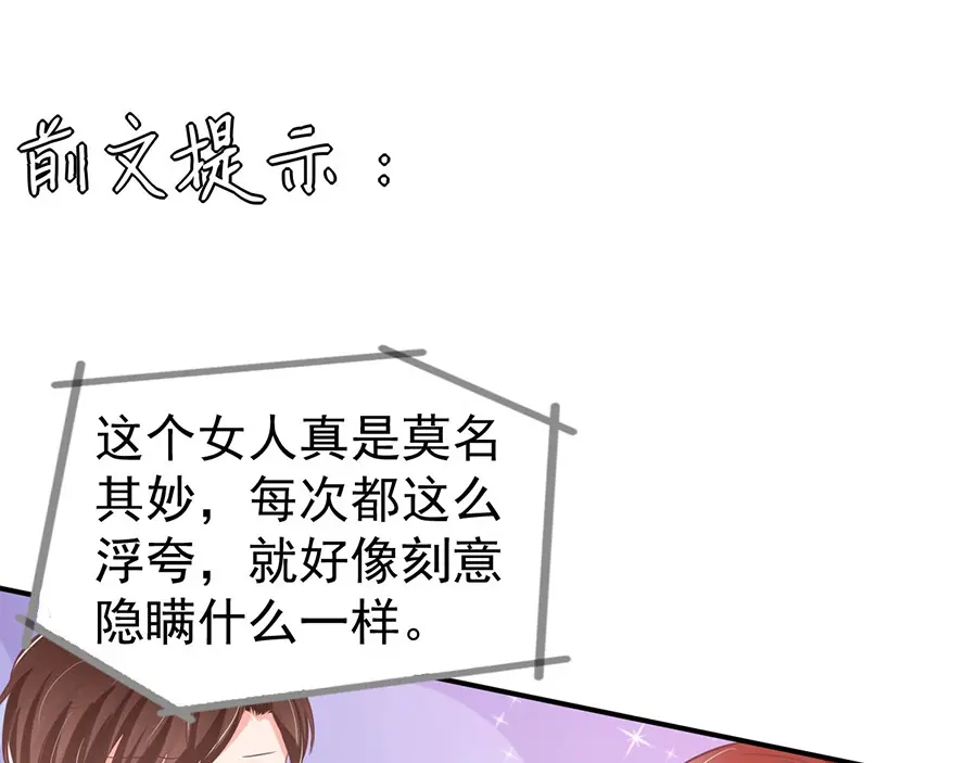 《王爵的私有宝贝》第189话 第4页