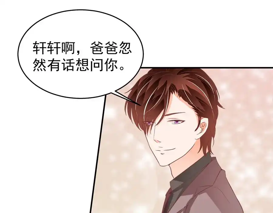 《王爵的私有宝贝》第189话 第41页