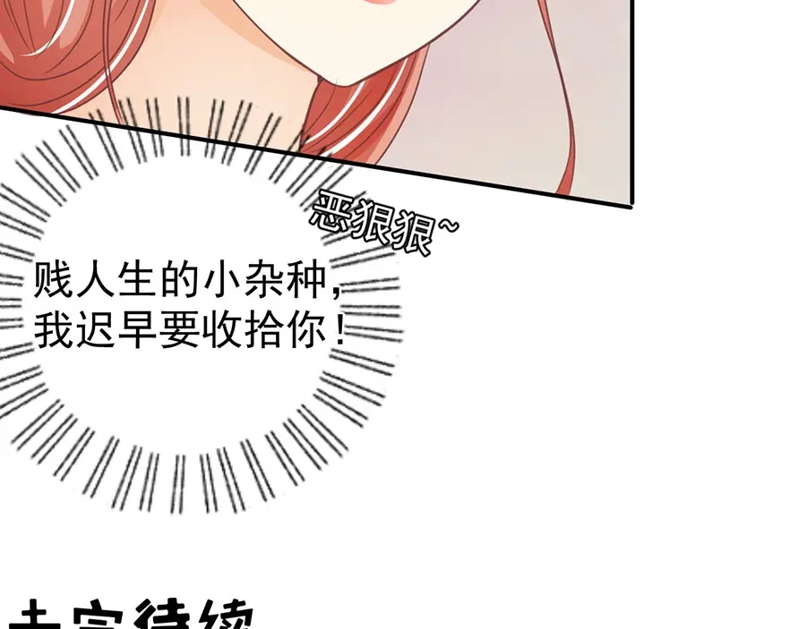 《王爵的私有宝贝》第189话 第73页