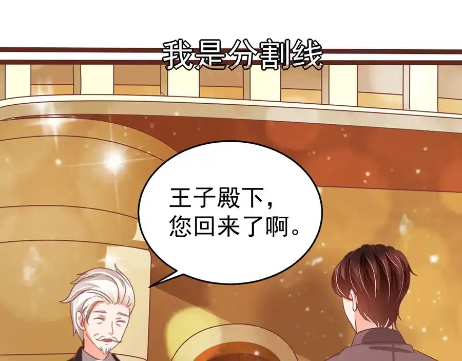 《王爵的私有宝贝》第189话 第7页