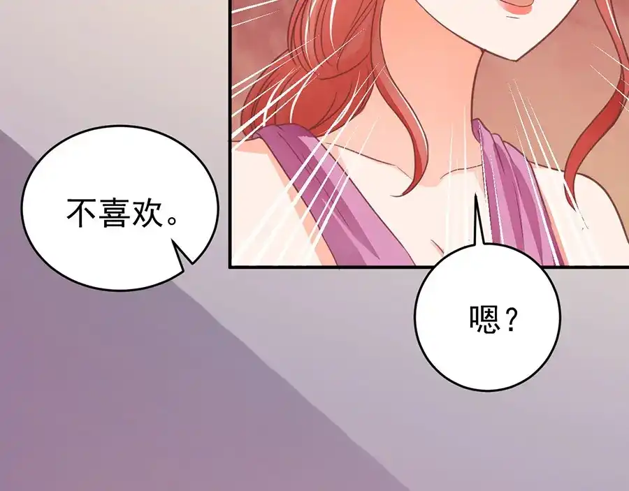 《王爵的私有宝贝》第189话 第48页