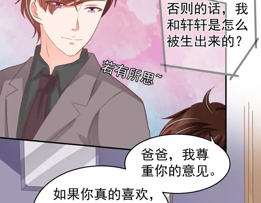 《王爵的私有宝贝》第189话 第57页