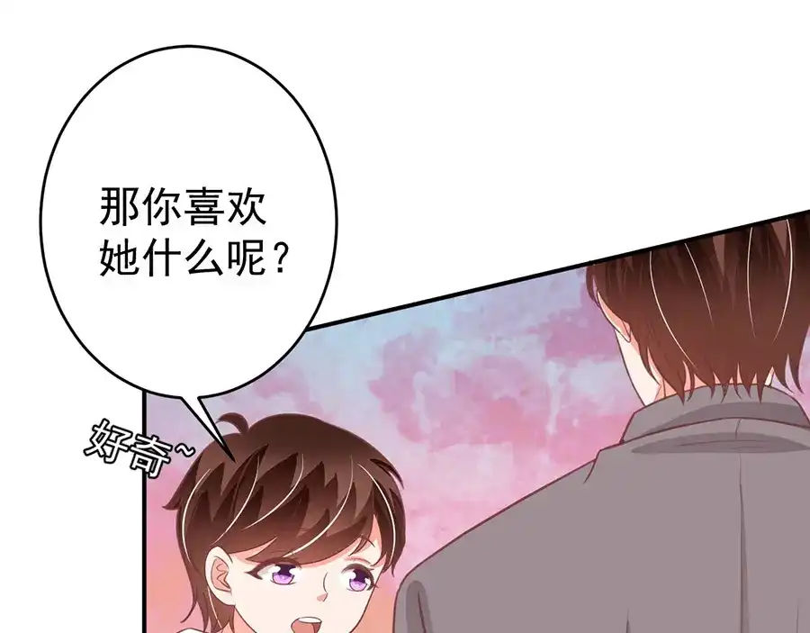 《王爵的私有宝贝》第189话 第55页