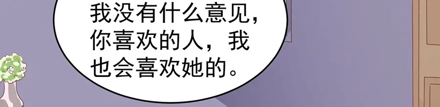 《王爵的私有宝贝》第189话 第58页