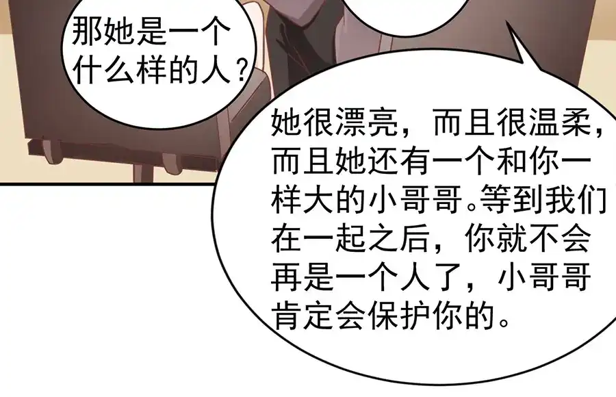 《王爵的私有宝贝》第189话 第51页