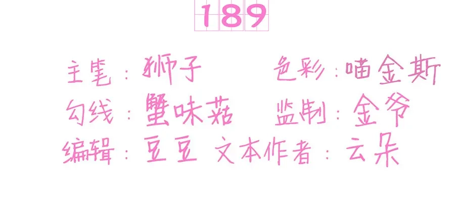 《王爵的私有宝贝》第189话 第3页