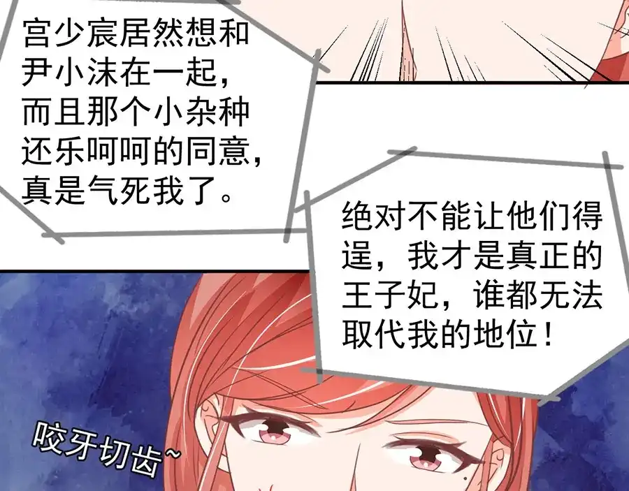 《王爵的私有宝贝》第189话 第61页