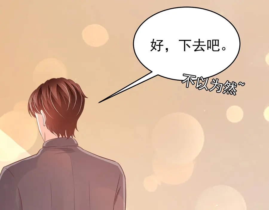 《王爵的私有宝贝》第189话 第68页