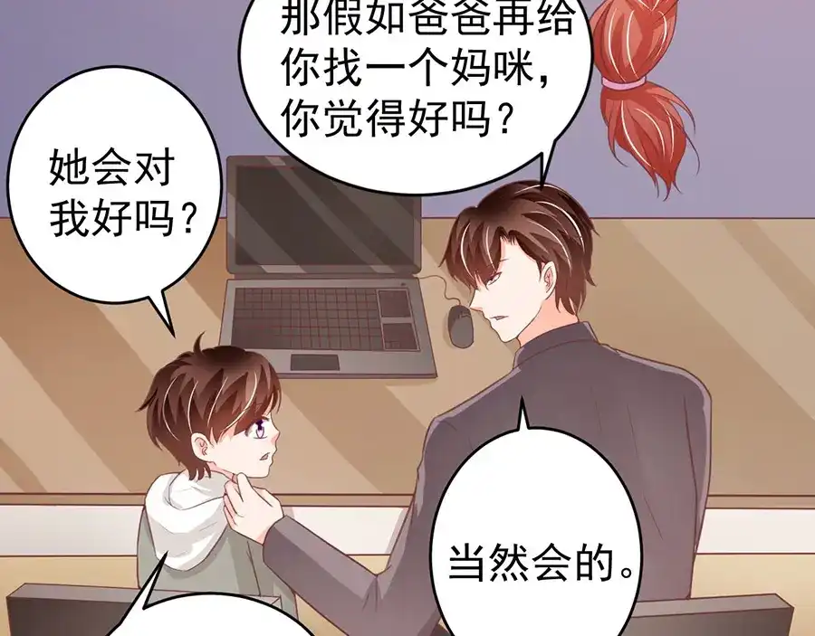 《王爵的私有宝贝》第189话 第50页